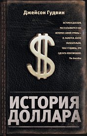 История доллара