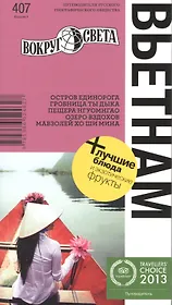 Вьетнам.  4-е изд.