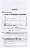 История государства и права зарубежных стран в 2 томах. Том 1. Введение в историю права. Древний мир. Учебник - 1