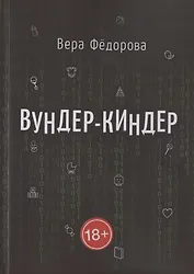 Вундер-киндер