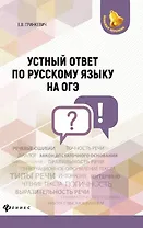 Устный ответ по русскому языку на ОГЭ дп