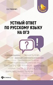 Устный ответ по русскому языку на ОГЭ дп
