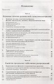 Введение в математическую статистическую физику - 2