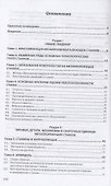 Металлорежущее технологическое оборудование. Учебное пособие - 1