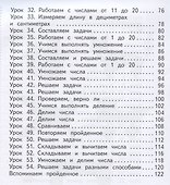 Математика. 1 класс. В 2-х частях. Часть первая. Учебник - 2