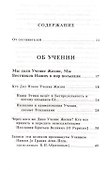 Учение Живой Этики. Спирали Оповещения. Об Учении - 1