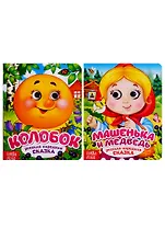 Русские народные сказки. Книга с глазками (комплект из 2 книг)
