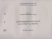 Нянюшкины сказки - 1
