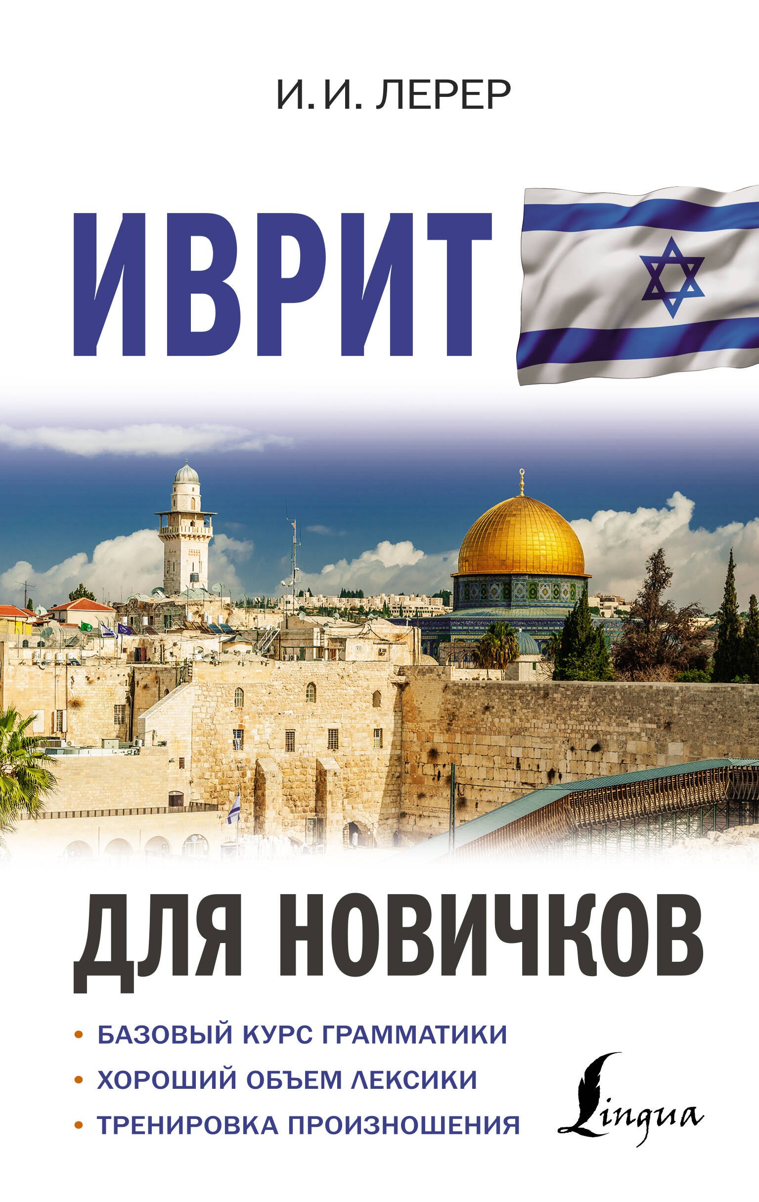 

Иврит для новичков