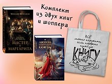 Набор "Смотрим кино, читаем книгу" (из 2-х книг с шоппером)