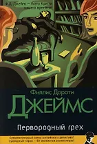 Первородный грех