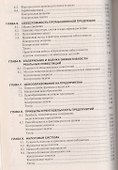 Экономика предприятия: учебное пособие. 3 -е изд., перераб. и доп. - 2