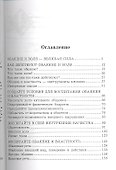 Научитесь обаянию и властности: Книга тренинг - 1