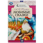 Любимые сказки - 0