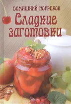 Сладкие заготовки