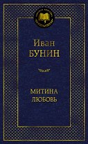 Митина любовь