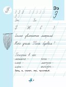 Чудо-пропись № 4. 1 класс. В 4-х частях - 2