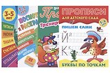 Комплект дошкольника (универсальный) № 32 (комплект из 4-х книг)