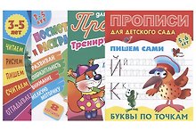Комплект дошкольника (универсальный) № 32 (комплект из 4-х книг)