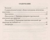 Совещания при директоре. Технология, тематика, сценарии, протоколы. ФГОС - 1