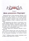 Мэгги, капризная принцесса - 2