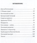 Главное дело майора Пронина - 2