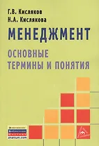 Менеджмент: основные термины и понятия