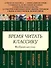 Дети Арбата (в 3-х книгах) (комплект) - 2