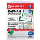 Карманы самоклеящиеся BRAUBERG комплект 3шт А4 223*303мм на лицевую сторону папок 224075