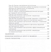 Криминалистика. Практикум. Учебное пособие - 2