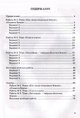 География. 5 класс. Зачетные работы. К учебнику А. И. Алексеева, В. В. Николиной и др. "География. 5-6 классы" - 1