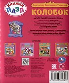 Колобок - 1