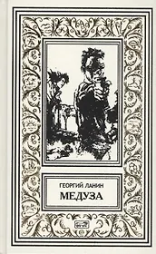 Медуза. Нонна: повесть. Багровая кукла: роман