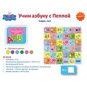 Игрушка, Развивающая игрушка, Peppa Pig Коврик - пазл Учим азбуку с Пеппой 36 сегментов