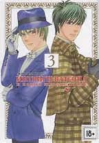 Интриги Ватсона и новый Шерлок Холмс. Том 3. Манга