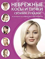 Небрежные косы и пучки своими руками