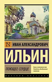 Поющее сердце