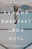 Каждый выбирает свой путь - 0