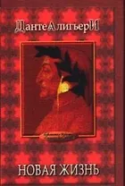 Новая жизнь