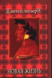 Новая жизнь