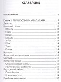 Личность Хасана ибн Али - 1