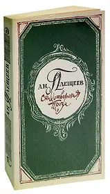 А. Н. Плещеев. Стихотворения. Проза