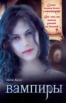 Вампиры