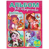 Энчантималс. Супер-раскраска. 64 картинки