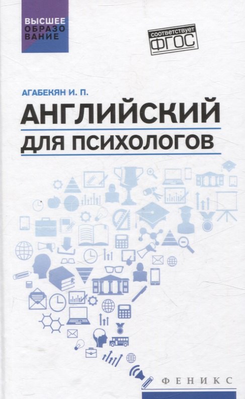 

Английский для психологов