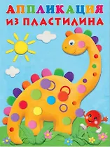 Динозаврик