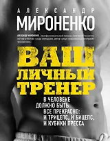 Ваш личный тренер