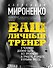 Ваш личный тренер - 0