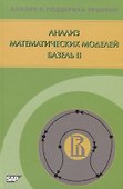 Анализ математических моделей Базель II - 0