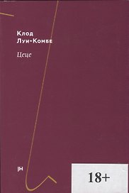 Цеце